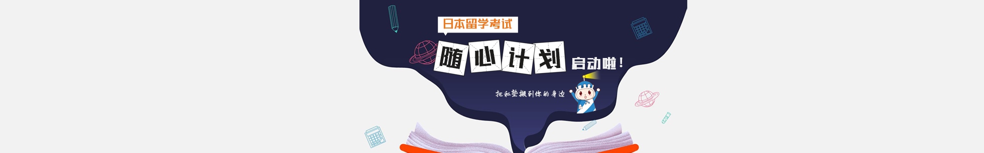 留學隨心計劃